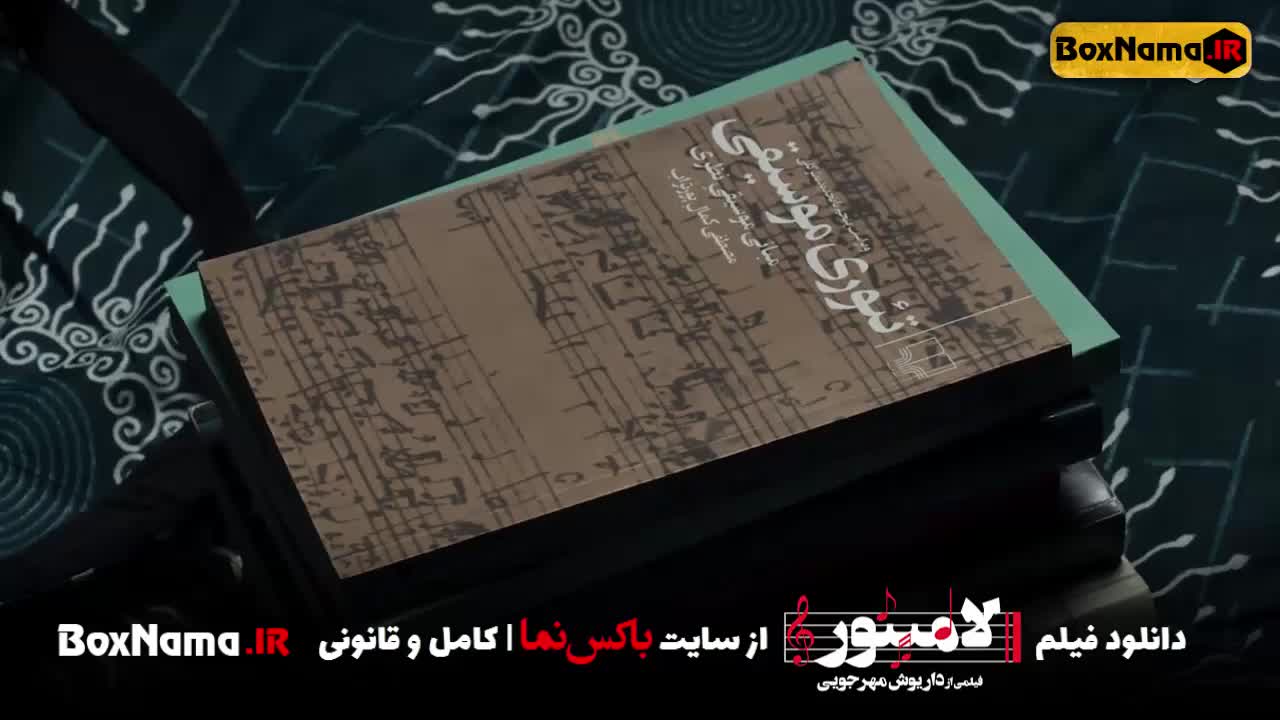 بهترین و آخرین فیلم داریوش مهرجویی سینمایی لامینور