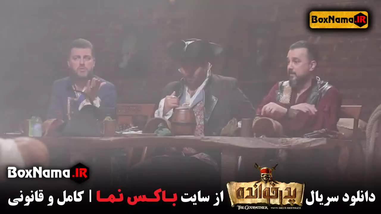 سریال پدرخوانده فصل دوم قسمت ۱۳ / قسمت ۱۵ پدرخوانده