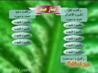 روش خواندن نماز عید فطر