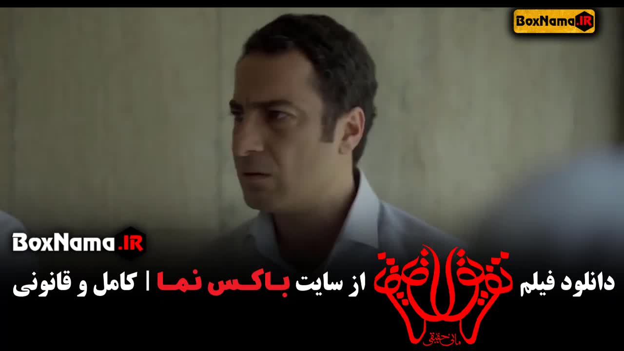 تیزر فیلم سینمایی تفریق مانی حقیقی ترانه علیدوستی (1402)