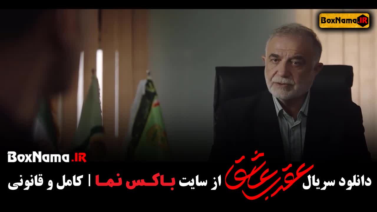 فیلم عقرب عاشق قسمت ۱۷ هفدهم (سریال عقرب)