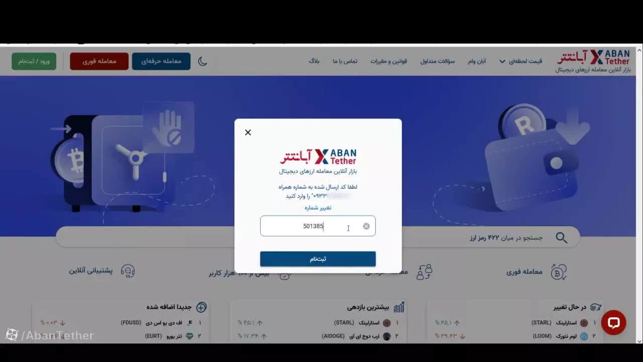 احراز هویت معمولی در صرافی آنلاین آبان تتر