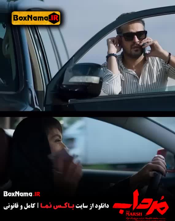 سریال جدید ایرانی مرداب قسمت ۱۰