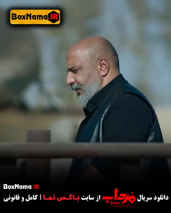 سریال مرداب قسمت۱۰ / امیر جعفری مرداب