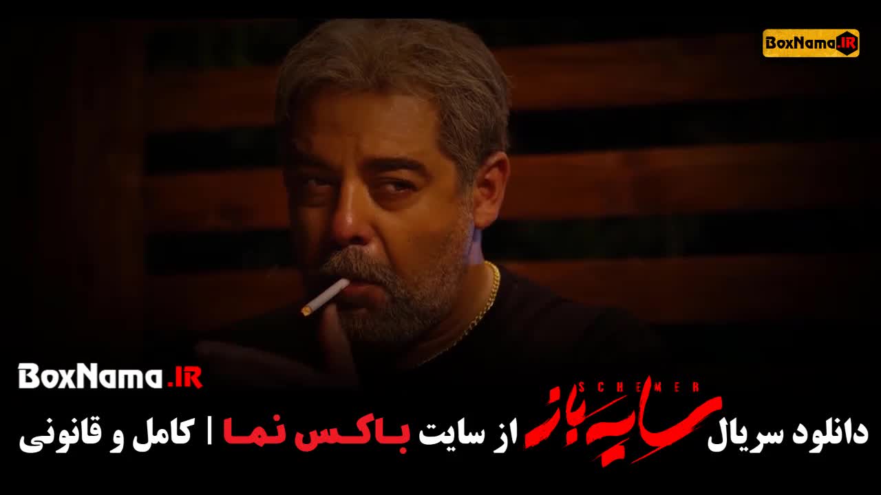 سریال سایه باز (جدید)