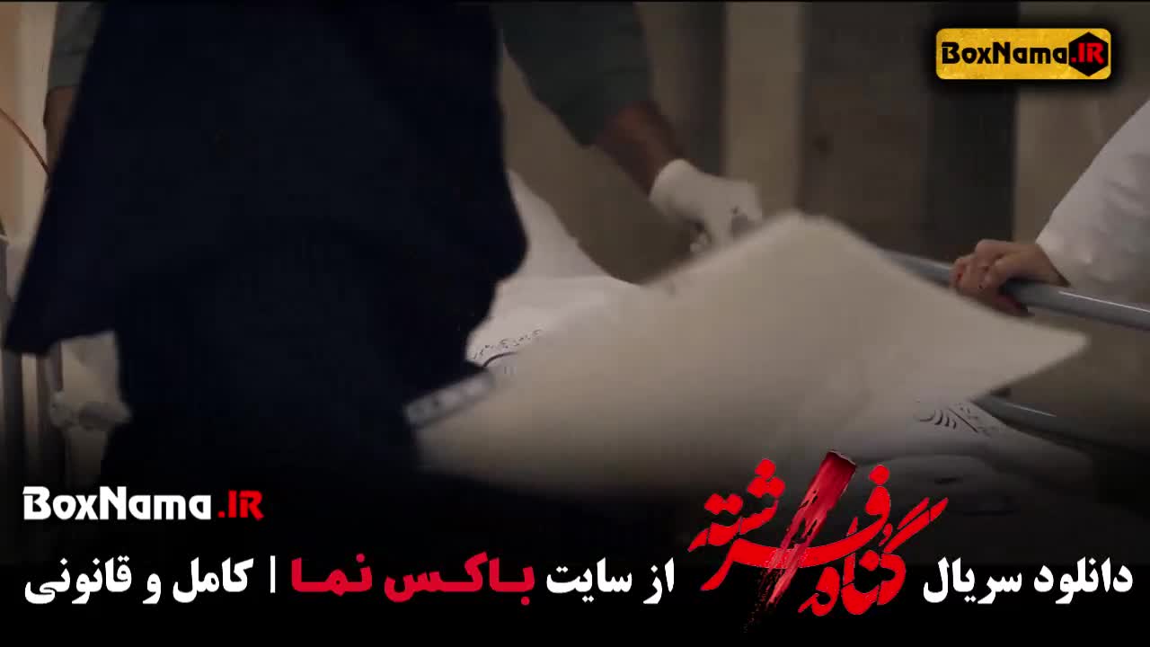 سریال گناه فرشته قسمت 16 / دانلود گناه فرشته قسمت ۱۶ شانزدهم