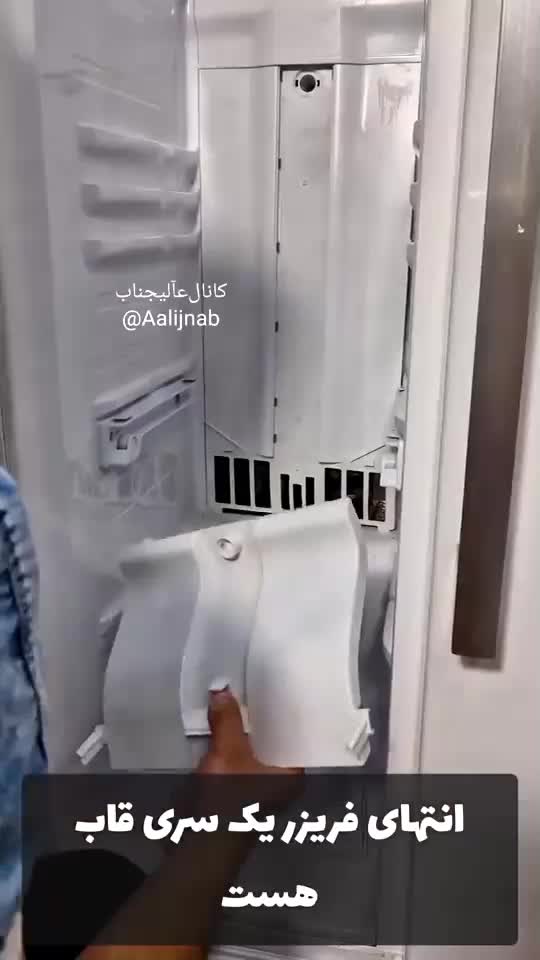 رفع مشکل فریزری که مثل یخچال شل شده