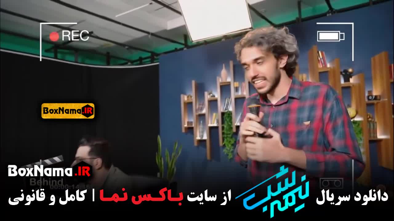 تماشای سریال نیمه شب امیرحسین قیاسی  قسمت جدید