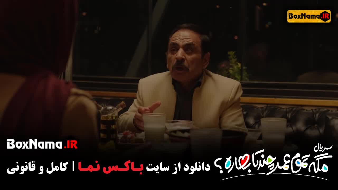 سریال مگه تموم عمر چند تا بهاره؟