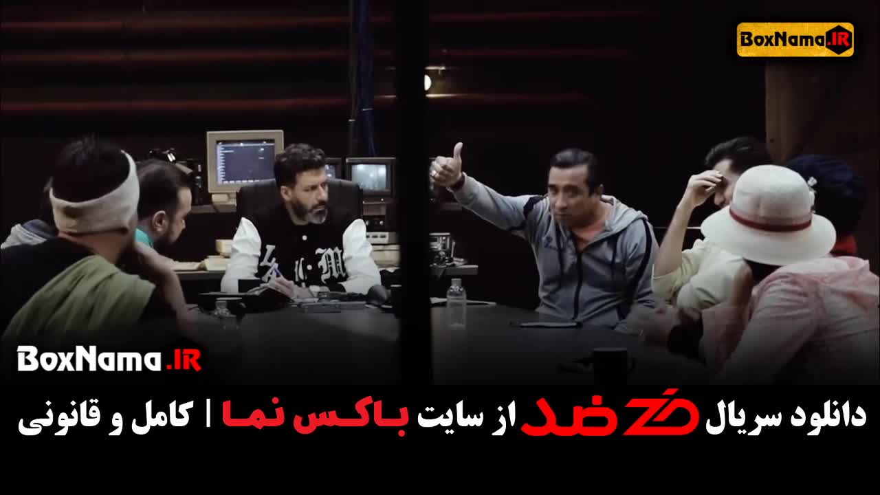 رئالیتی شو ضد قسمت فینال / تماشاخونه ضد / ضد مجید واشقانی