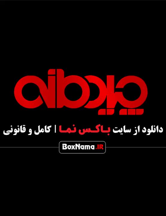 مسابقه چیدمانه (قسمت اول تا ششم کامل)