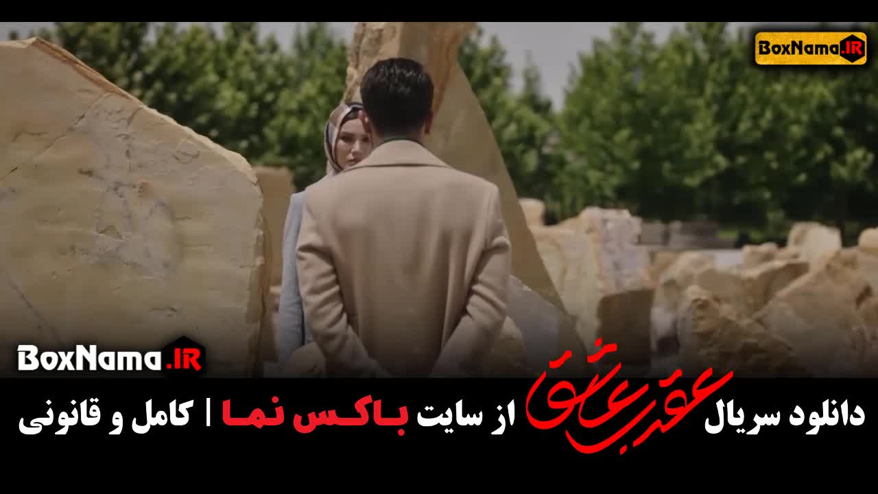 قسمت ۱۵ سریال عقرب عاشق (سریال عاشقانه و تخیلی)