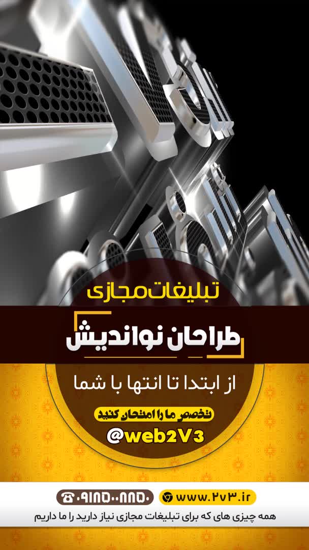 تبلیغات مجازی تخصص ماست!