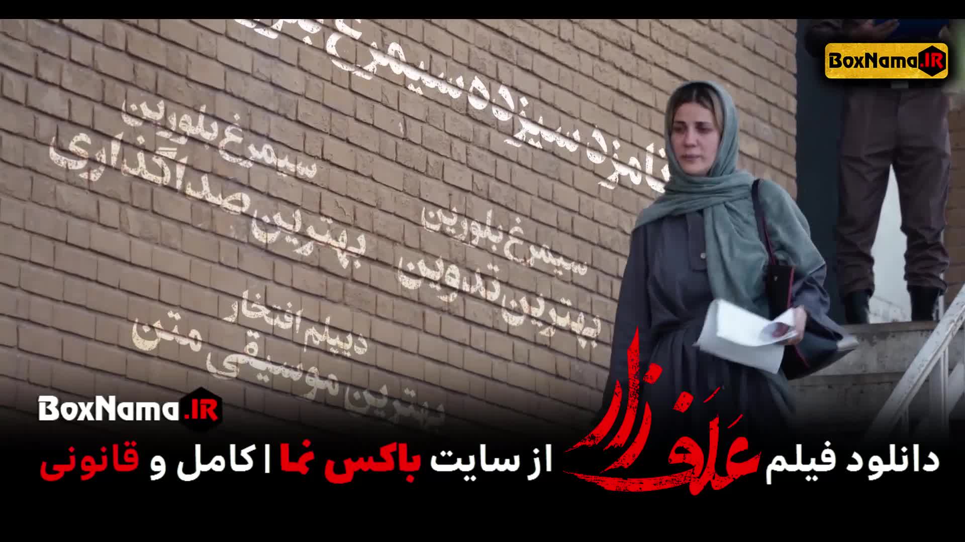 فیلم علفزار (دانلود فیلم درام جنایی ترلان پروانه و پژمان جمشیدی)