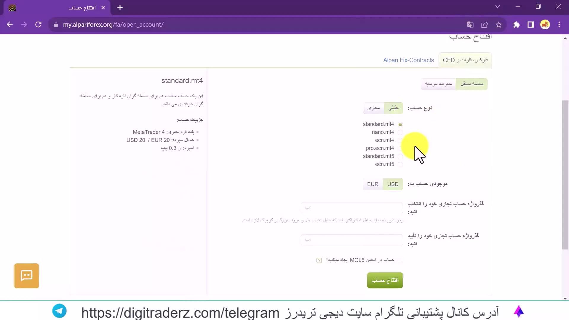 ‫افتتاح حساب استاندارد آلپاری (Standard) آموزش ساخت سریع - ویدیو 01-18