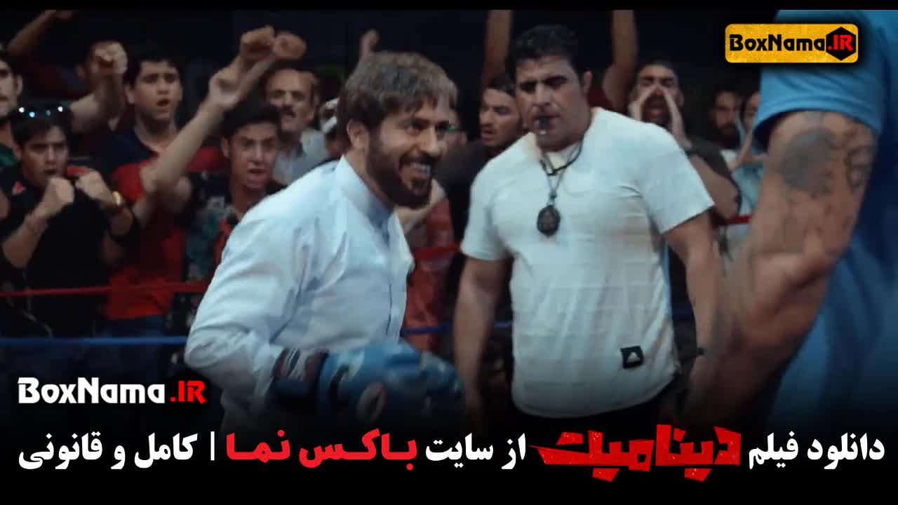 فیلم سینمایی دینامیت سریالی جدید با پژمان جمشیدی