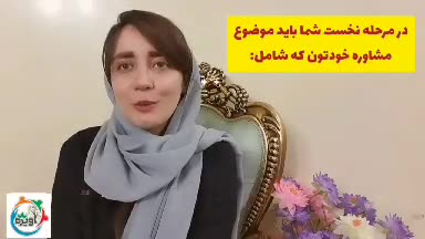 مشاوره تلفنی و حضوری آویژه