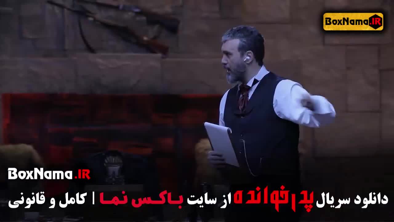 تماشای بازی پدرخوانده قسمت ۳ سوم شرلوک هلمز (پدرخوانده مافیا ۳)