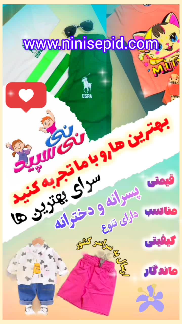 فروشگاه لباس بچه گانه نی نی سپید