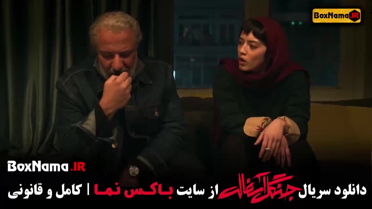 تماشای جنگل آسفالت قسمت ۸ کامل یسنا میرطهماسب (سریال ایرانی)