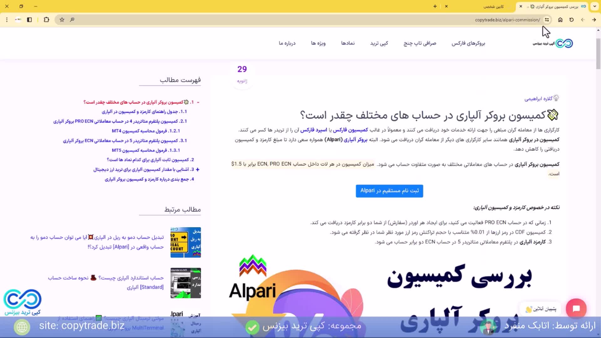 کمیسیون بروکر آلپاری چقدر است؟ راهنمای محاسبه کارمزد آلپاری [شماره 283]