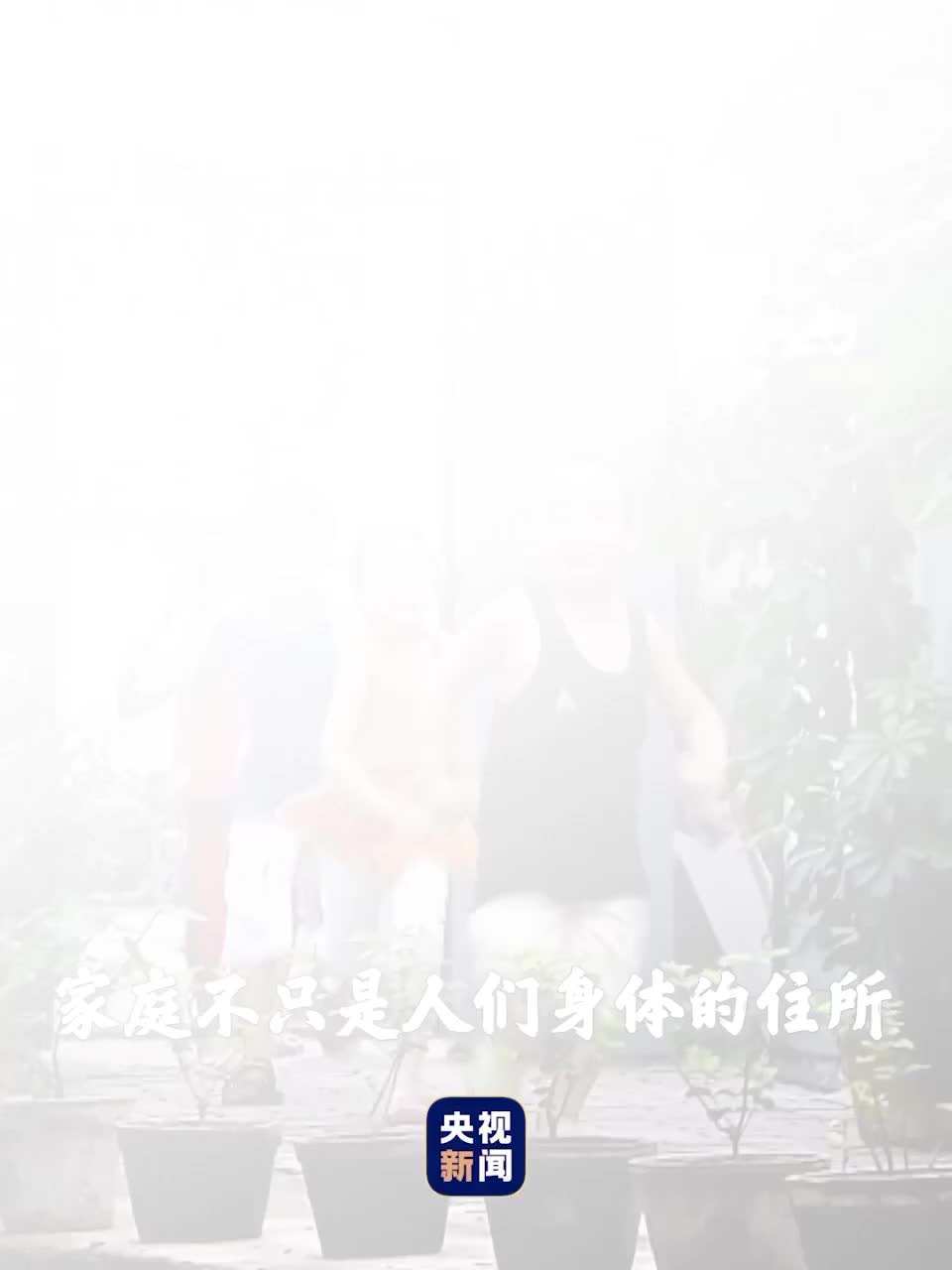 ویدئو| اهمیت آقای «شی» به خانواده و روابط خویشاندی