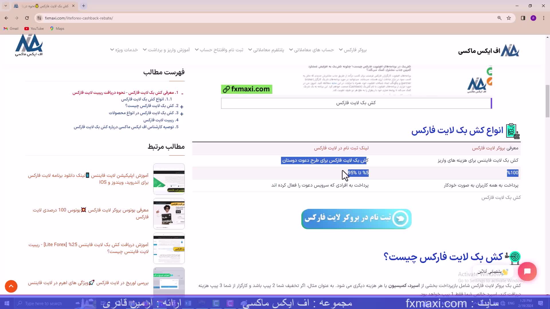 آموزش دریافت کش بک لایت فارکس – ریبیت لایت فایننس چیست؟ | ویدئو شماره 318