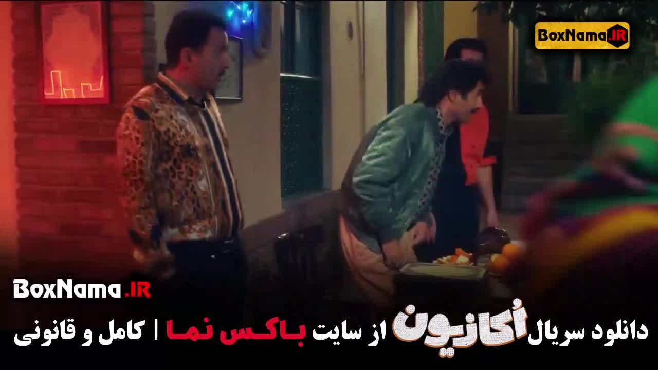 تماشای سریال اکازیون قسمت ۷ ایمان صفا - هادی کاظمی