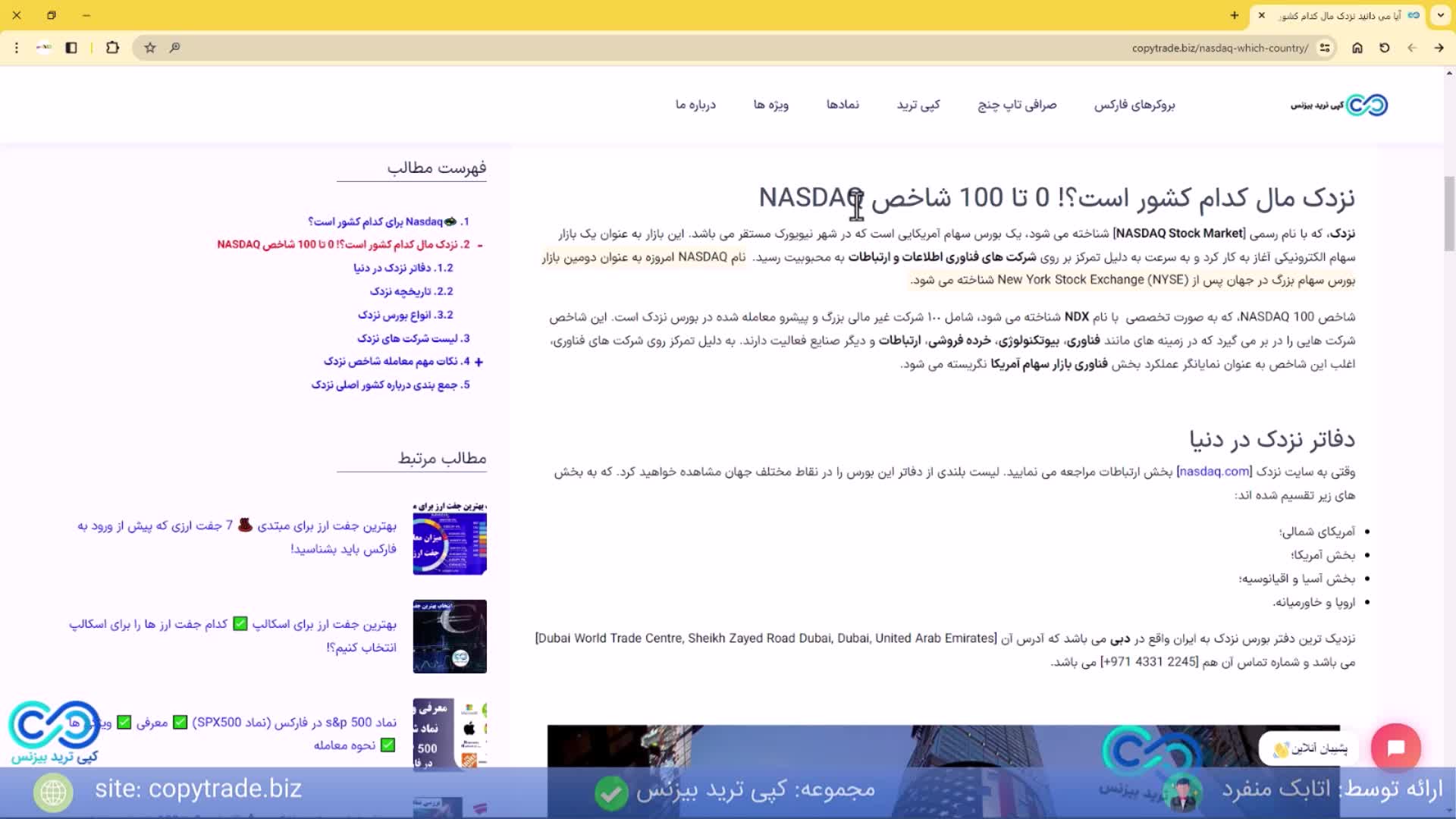 آیا می دانید نزدک مال کدام کشور است؟ Nasdaq برای کجاست؟! [شماره 284]