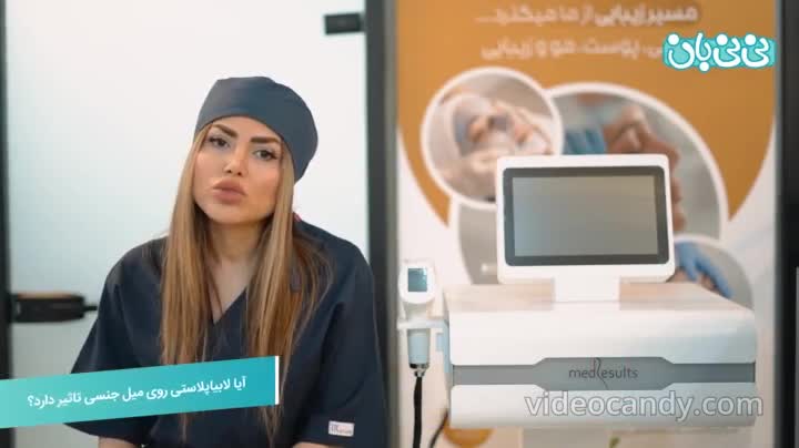 تاثیر لابیا پلاستی روی میل جنسی