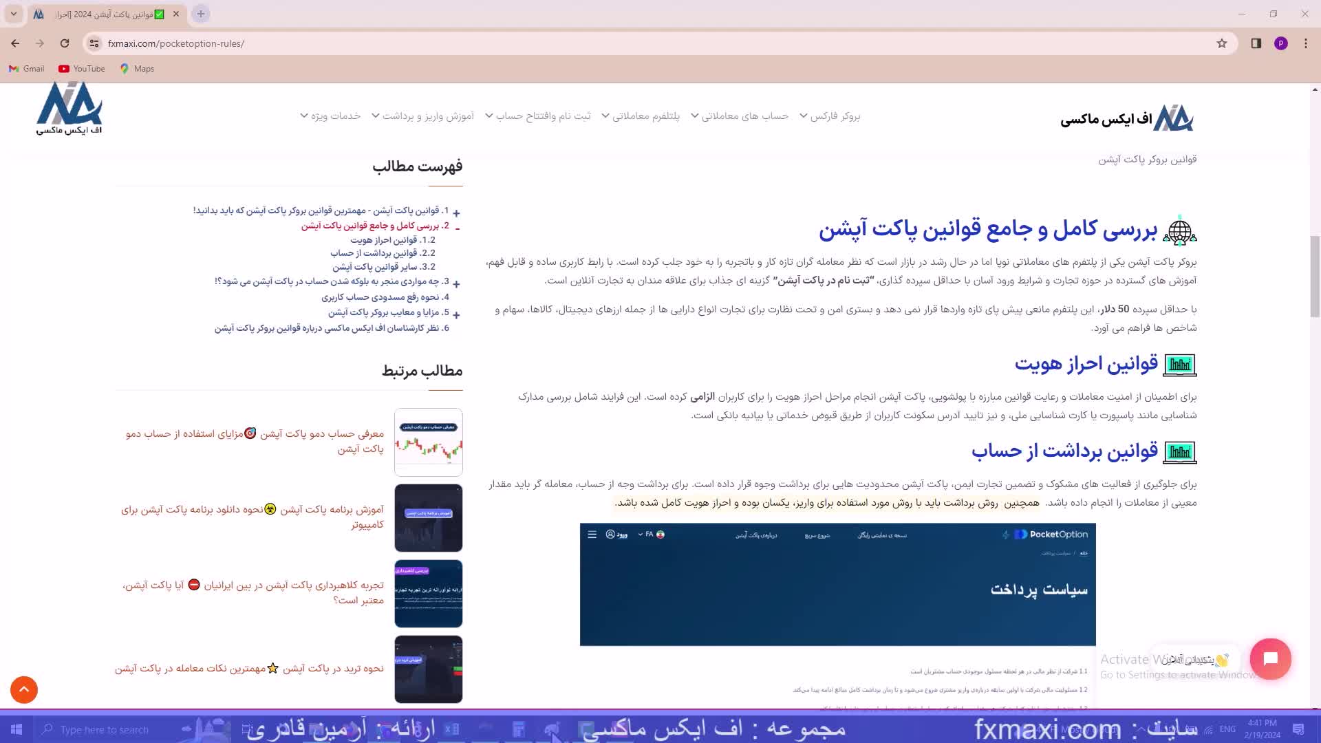 آموزش قوانین بروکر پاکت آپشن – بررسی قوانین پاکت آپشن | ویدئو شماره 321