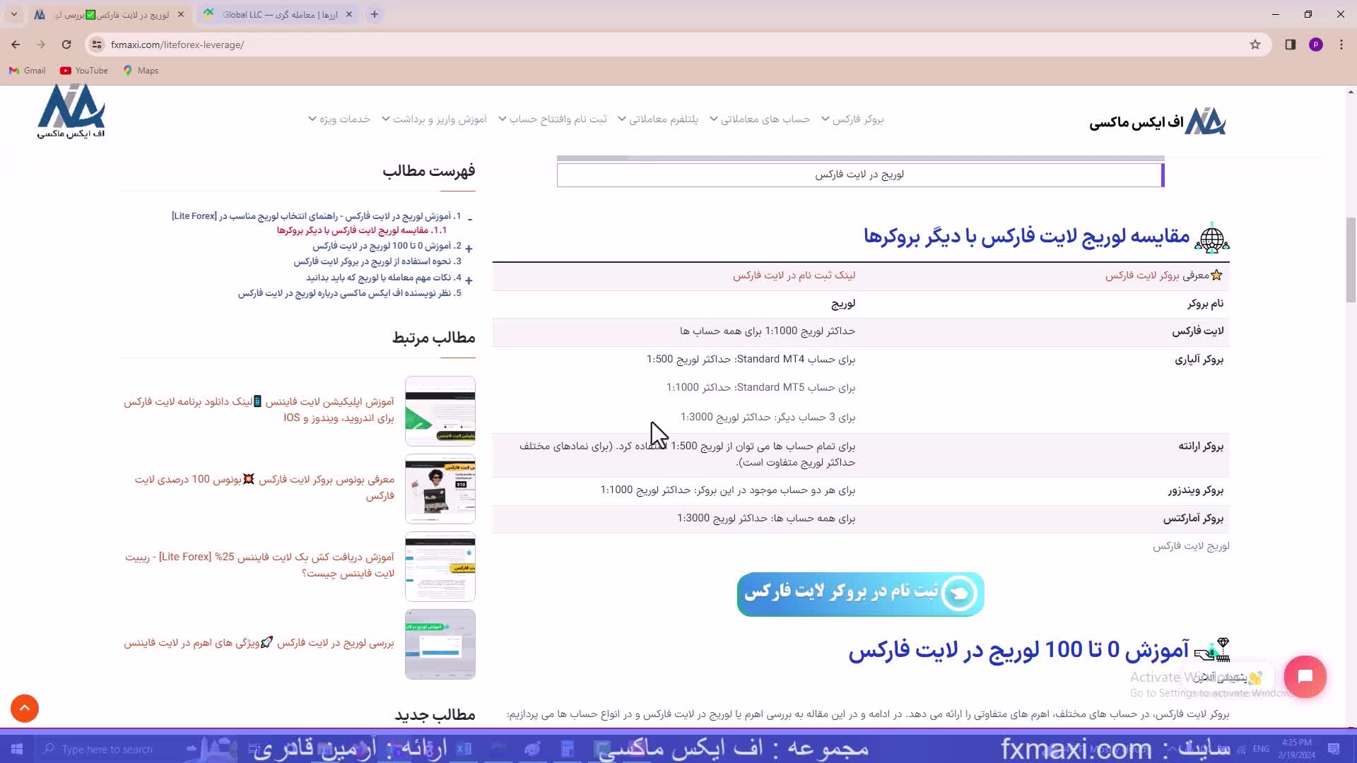 معرفی لوریج در لایت فارکس – نحوه تغییر اهرم در لایت فایننس | ویدئو شماره 320