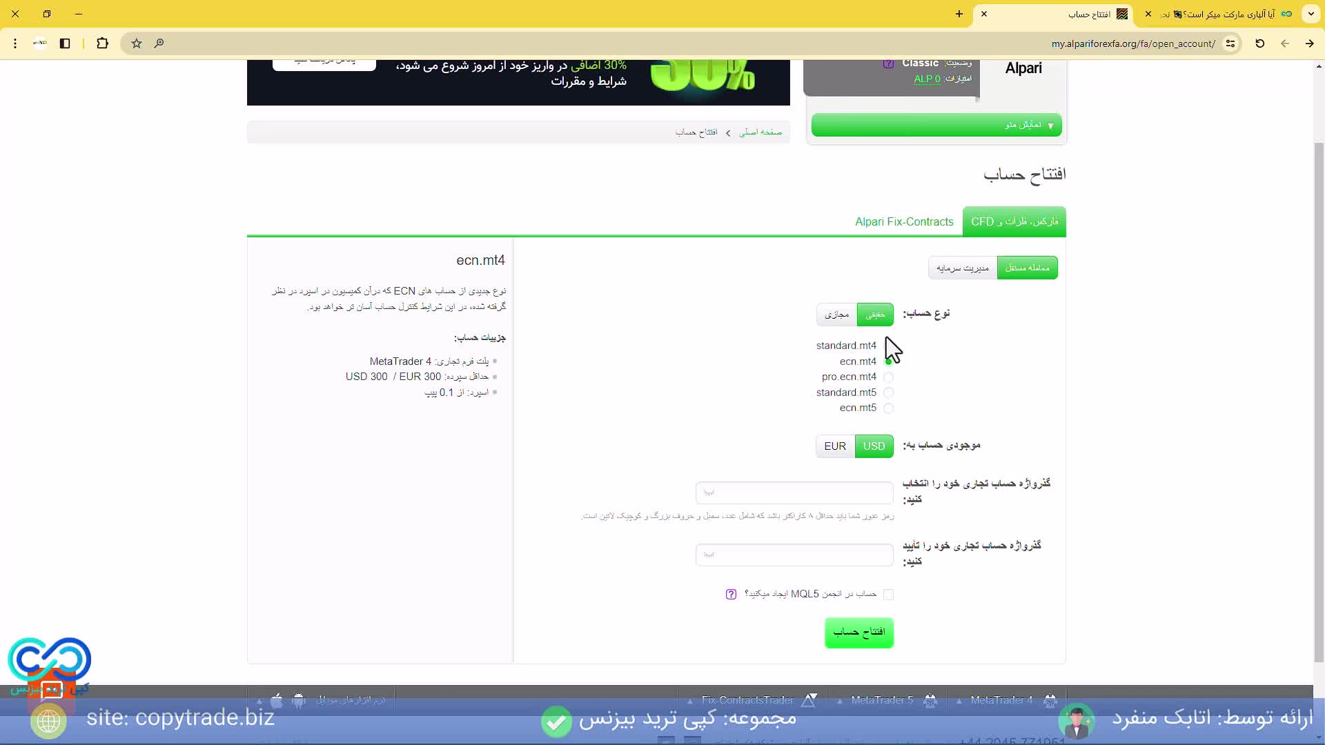 ‫آیا آلپاری مارکت میکر است؟  آشنایی با انوع اجرای سفارش ها در آلپاری [شماره 274]