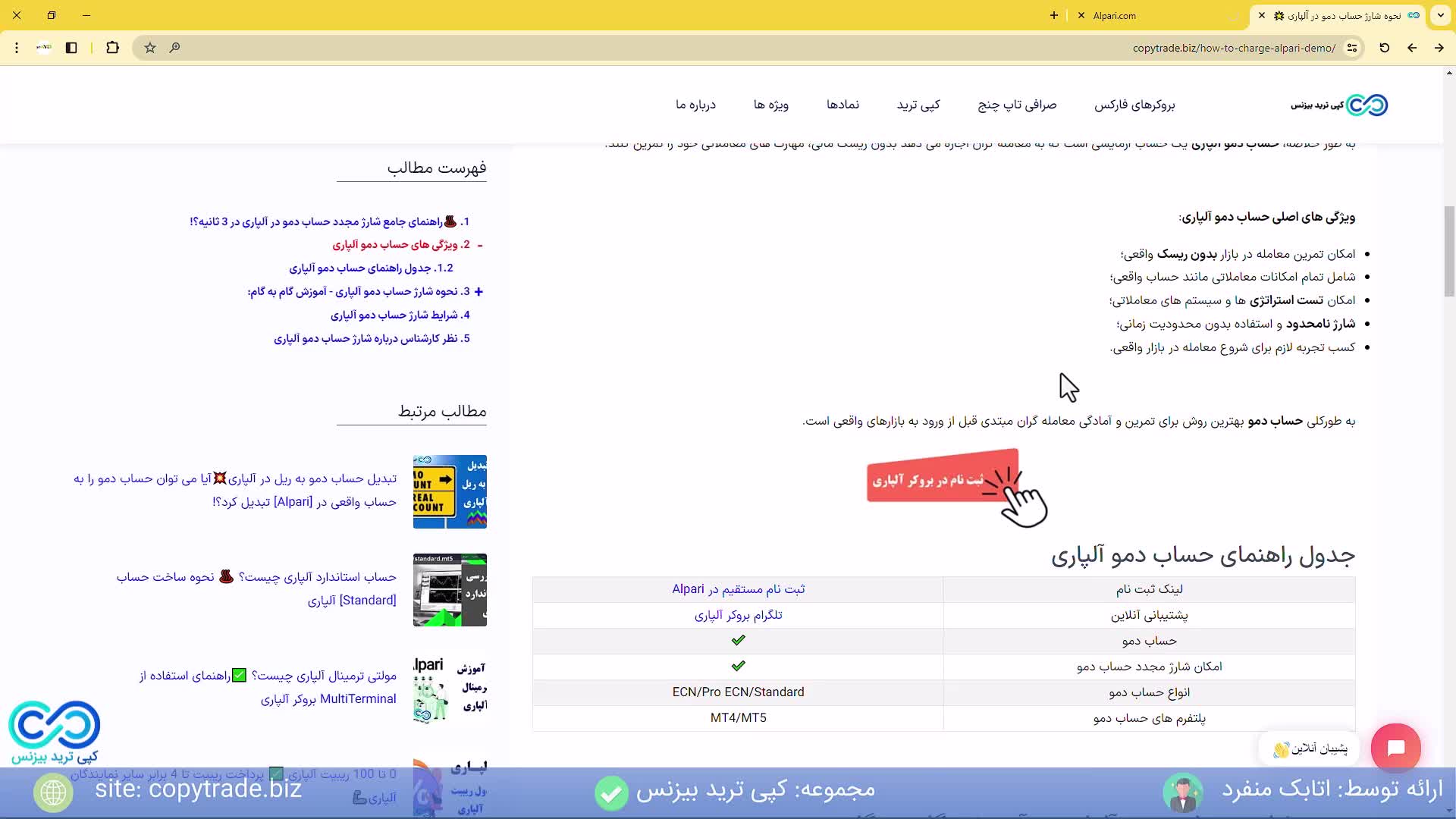 آموزش ‫شارژ حساب دمو آلپاری   چگونه حساب دمو آلپاری را شارژ کنیم؟! [شماره 273]