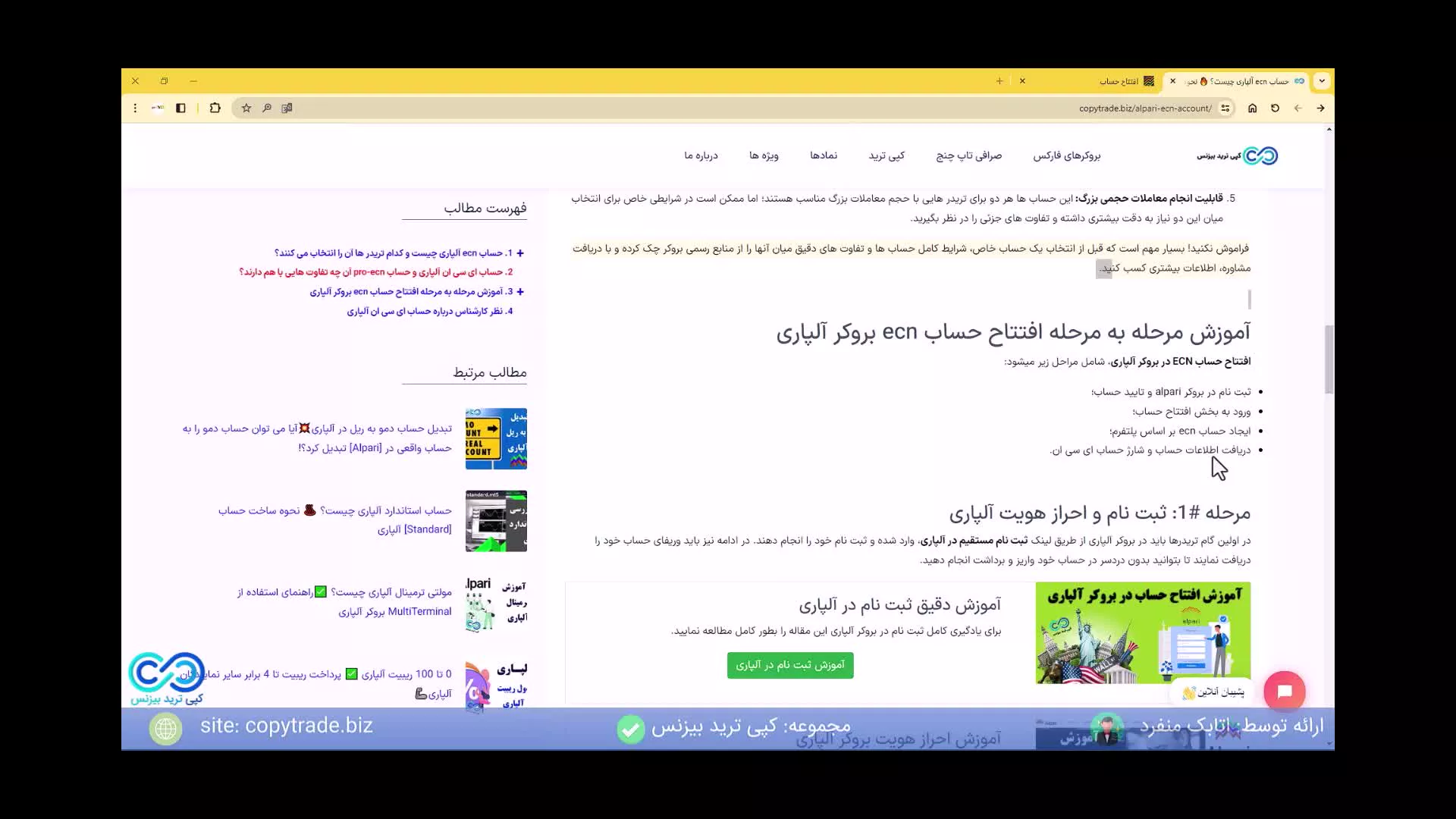 ‫حساب ecn آلپاری چیست؟   نحوه افتتاح حساب ای سی ان «Alpari» [شماره 275]