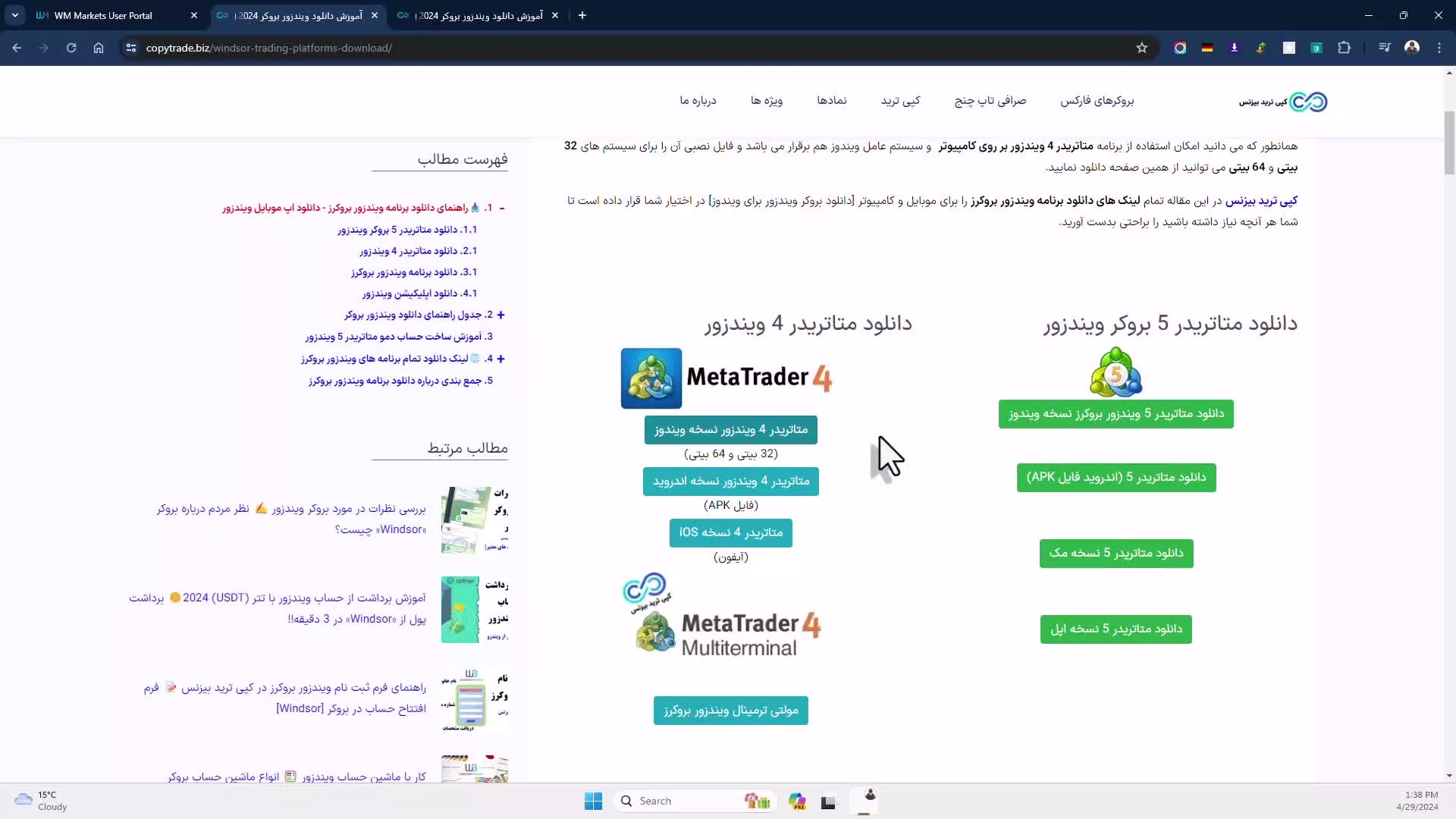 ‫متاتریدر 5 بروکر ویندزور [ساخت حساب دمو + دانلود متاتریدر 5 ویندزور] - [شماره 281]