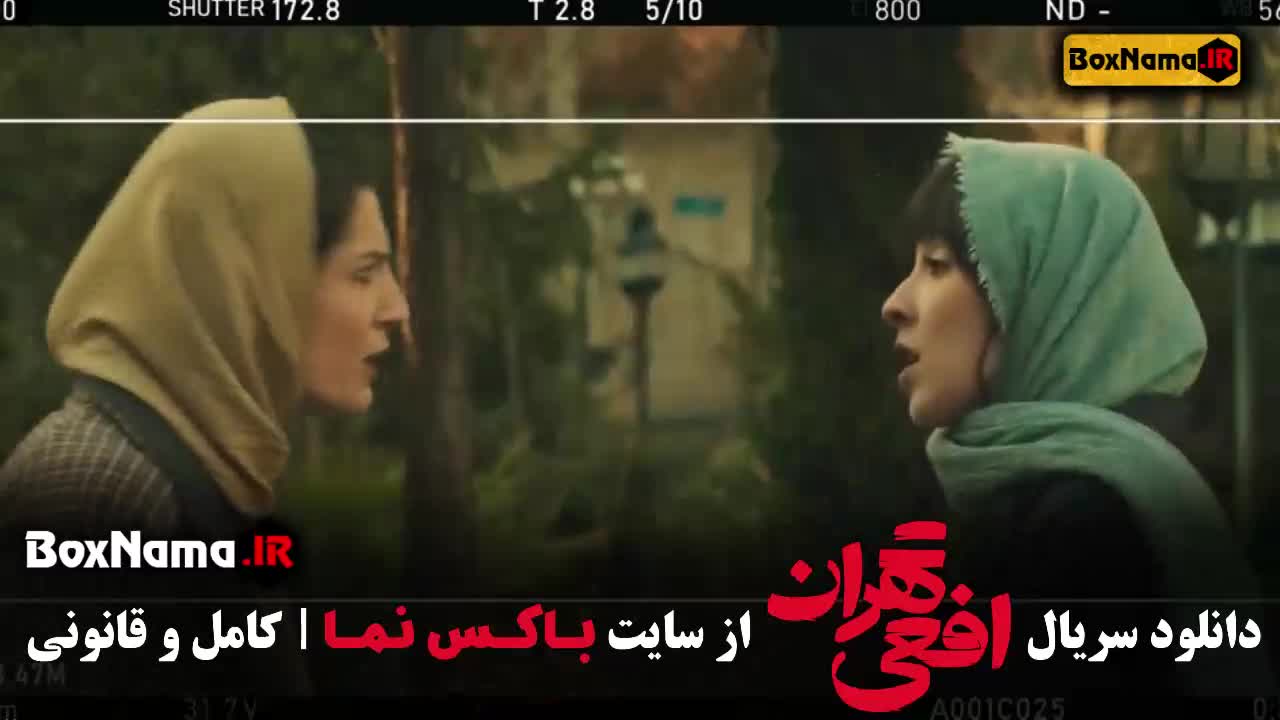 سریال افعی تهران پیمان معادی قسمت اول تا ۱۱ یازدهم