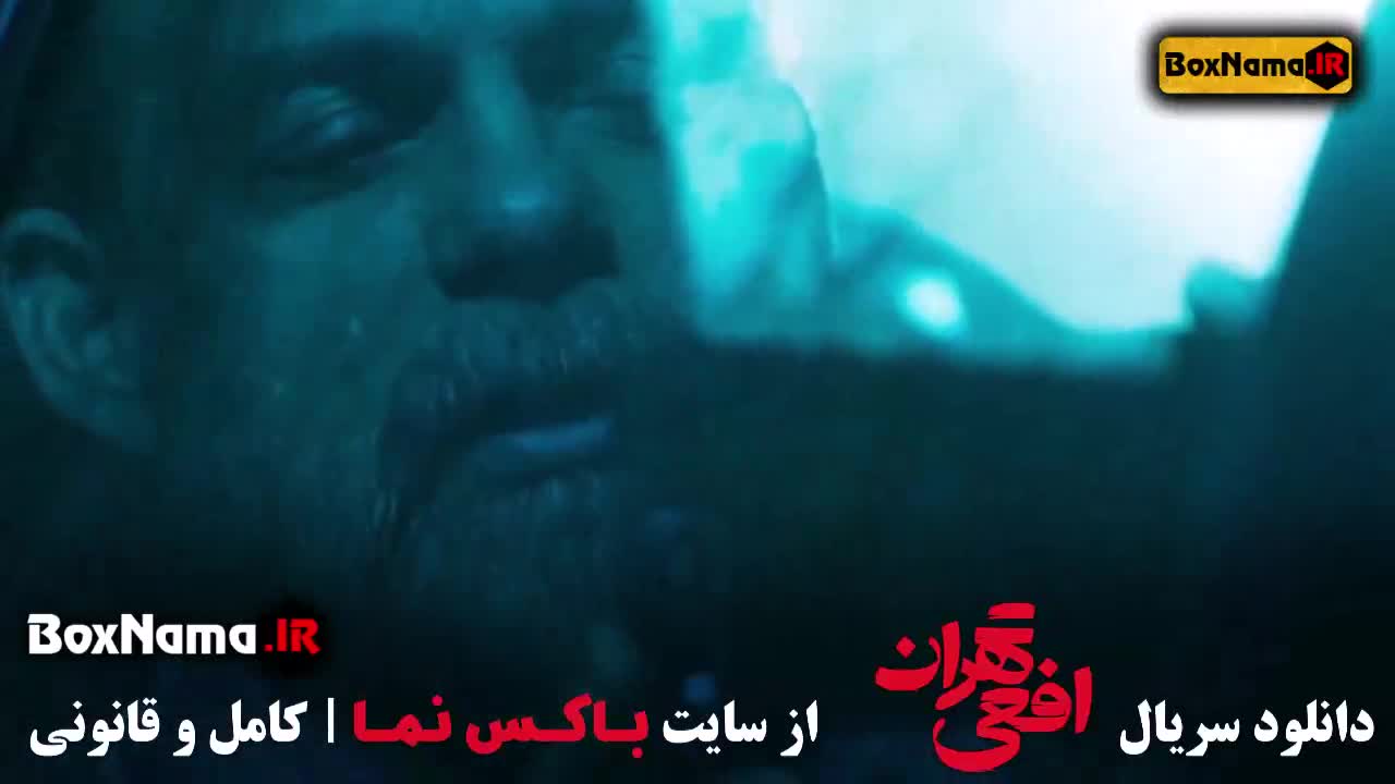 سریال افعی تهران قسمت ۱۱ فیلم پیمان معادی (سریال جنجالی)
