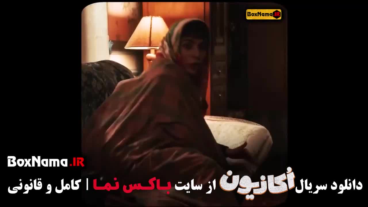 قسمت آخر کمدی اکازیون سریال طنز ایرانی منتشر شد (08)