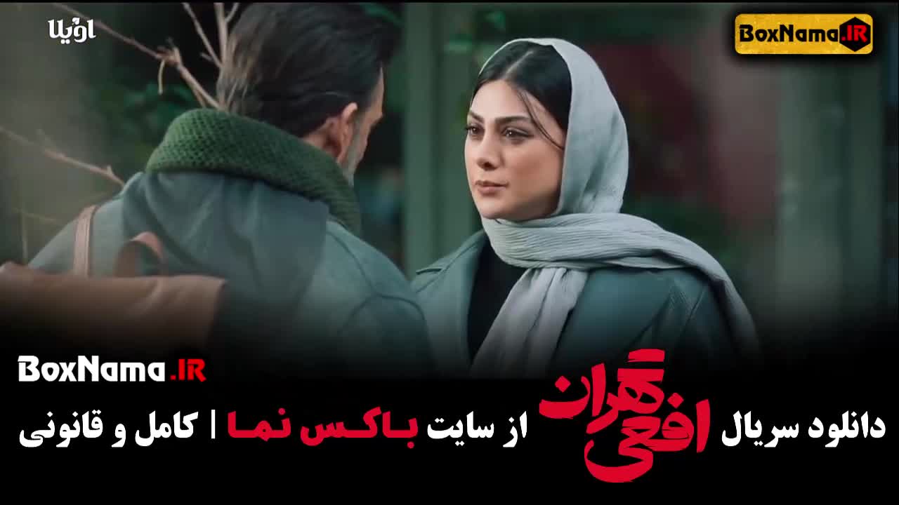 دانلود قسمت جدید افعی تهران 11 یازدهم (سریال جنجالی)