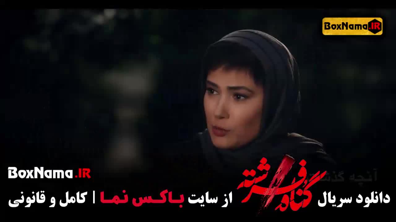 سریال درام ایرانی گناه فرشته شهاب حسینی پربینننده ترین