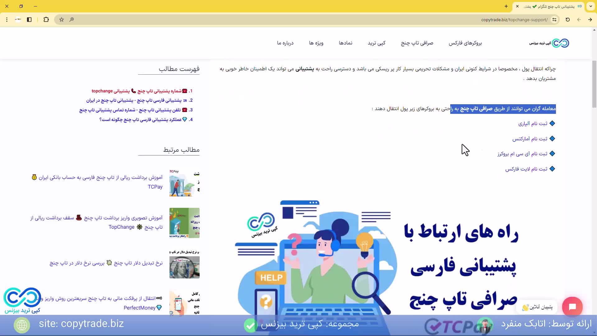 ارتباط با پشتیبانی صرافی تاپ چنج در ایران