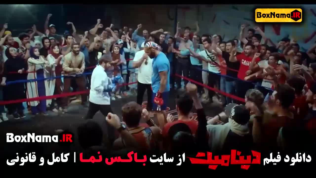 دانلود فیلم دینامیت پژمان جمشیدی احمدمهرانفر نازنین بیاتی