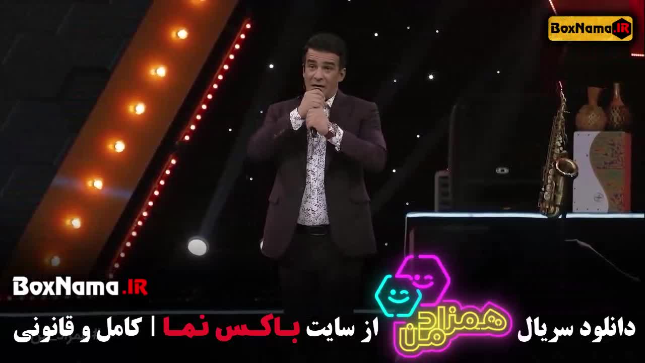 تماشای همزاد من یوسف تیموری قسمت ۱۰ دعوای فیروز کریمی مهیار حسن