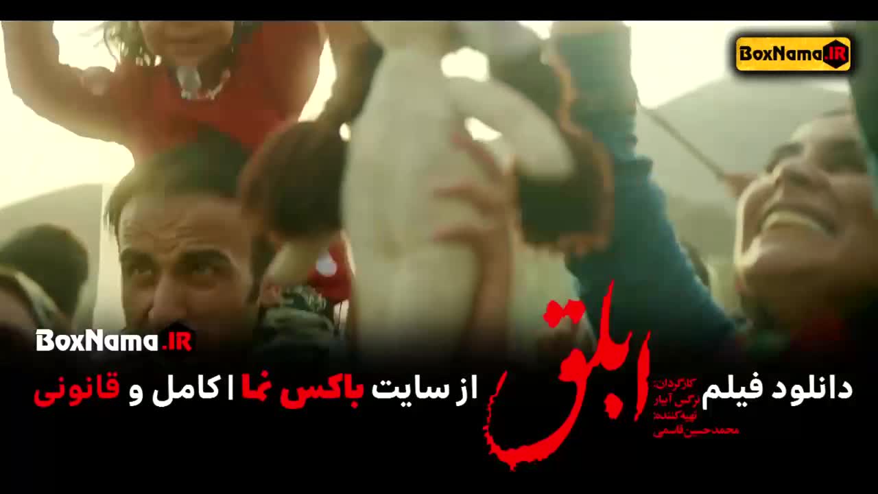 دانلود فیلم  ابلق نرگس آبیار (الناز شاکردوست بهرام رادان هوتن شکیبا)