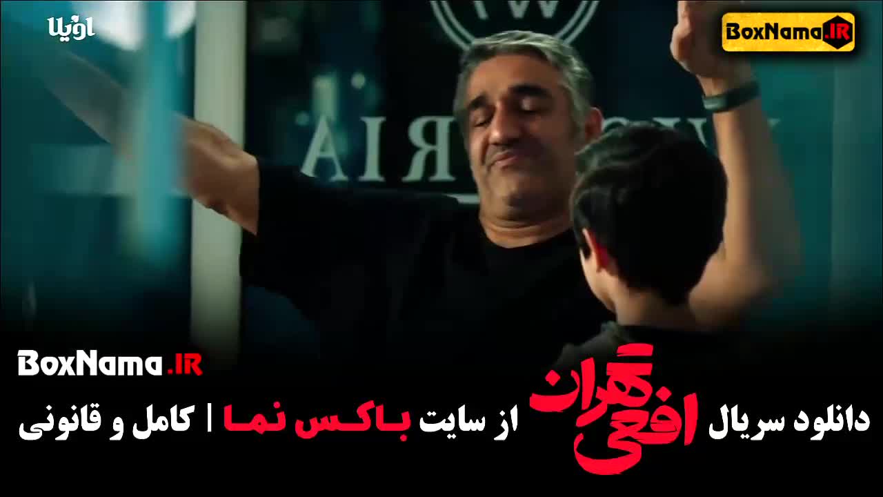 سریال افعی تهران قسمت ۱۱ پژمان جمشیدی +‌ بابک بیانی