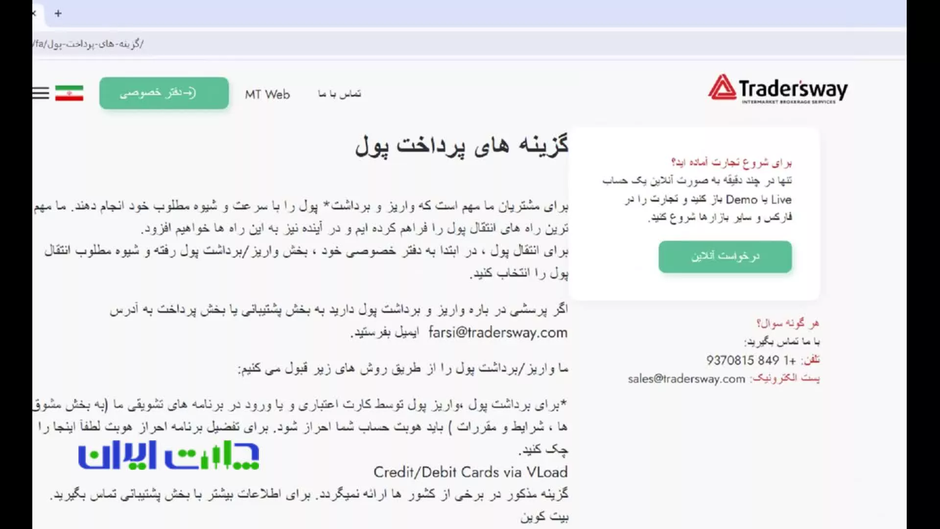 بروکر TradersWay از ثبت نام تا فعالیت (واریز و برداشت)!