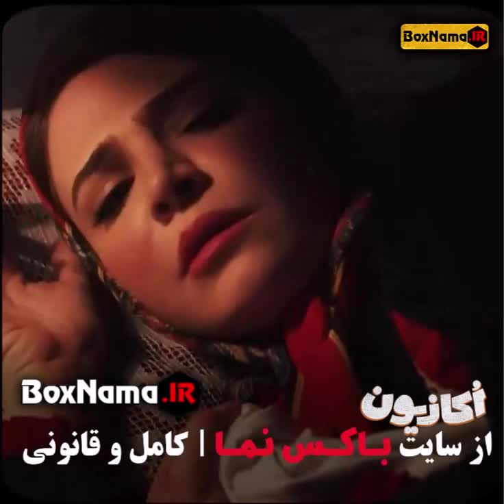 اکازیون قسمت اول (سریال طنز جدید ایرانی) هادی کاظمی