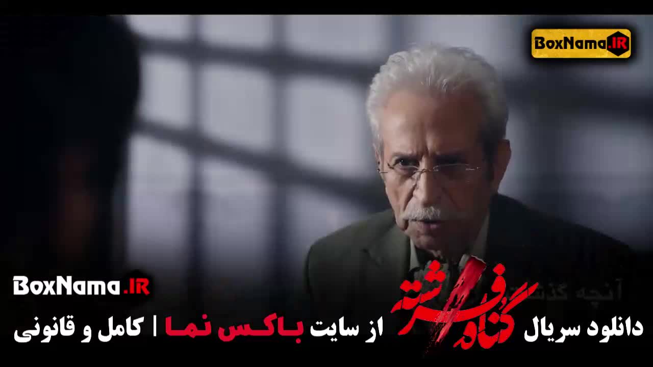 سریال گناه فرشته قسمت ۱ تا ۱۸ (پایانی)‌ شهاب حسینی