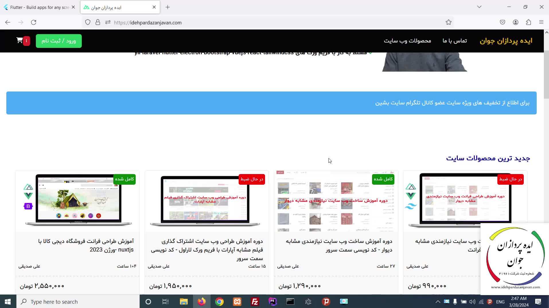دوره آموزش طراحی اپلیکیشن دیوار با flutter- معرفی دوره قسمت اول